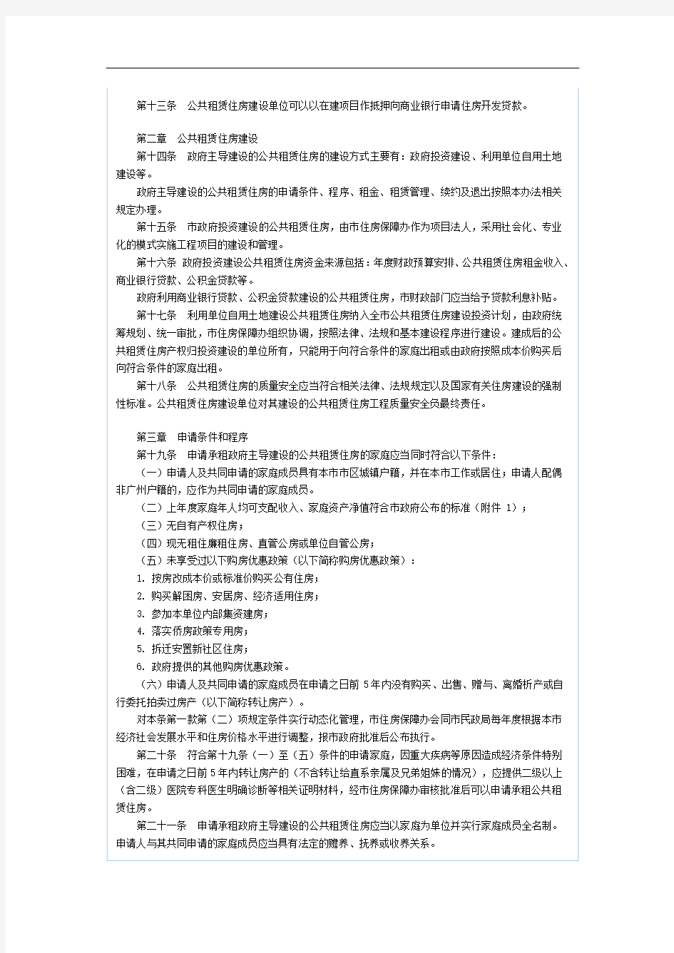 广州市公共租赁住房制度实施办法