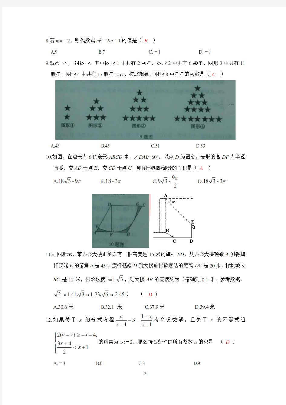 2016年重庆市中考数学试卷(B)及答案