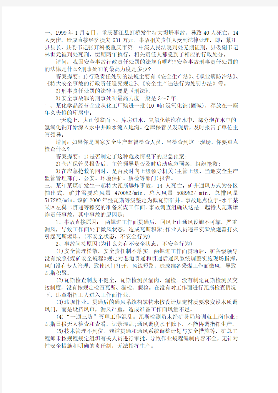 《09案例分析练习题》