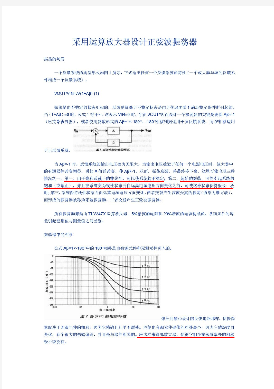 采用运算放大器设计正弦波振荡器