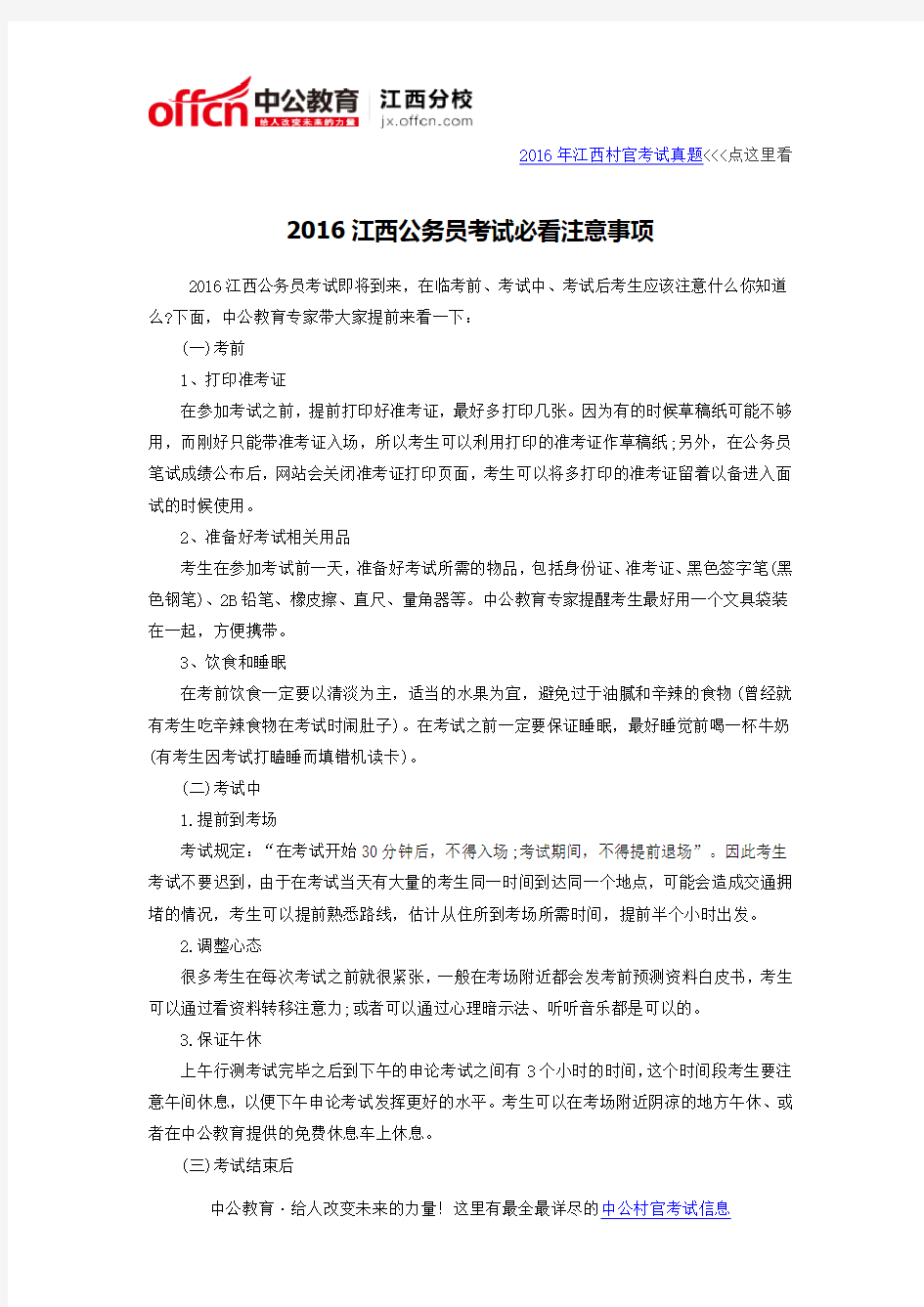 2016年江西大学生村官考试行测：学习因果复句解题方法