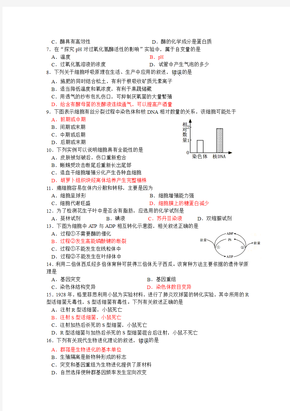 2013年江苏省普通高中学业水平测试(必修科目)生物试卷