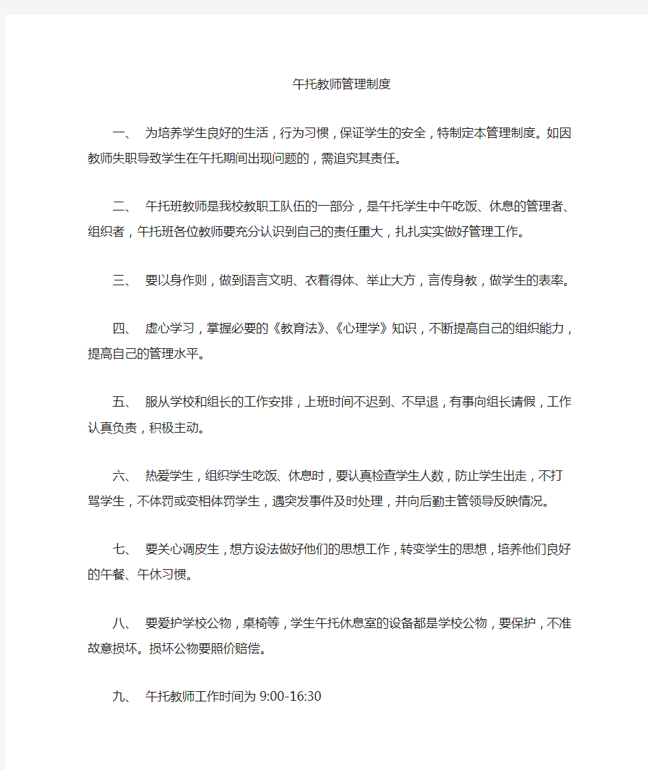 午托教师管理细则