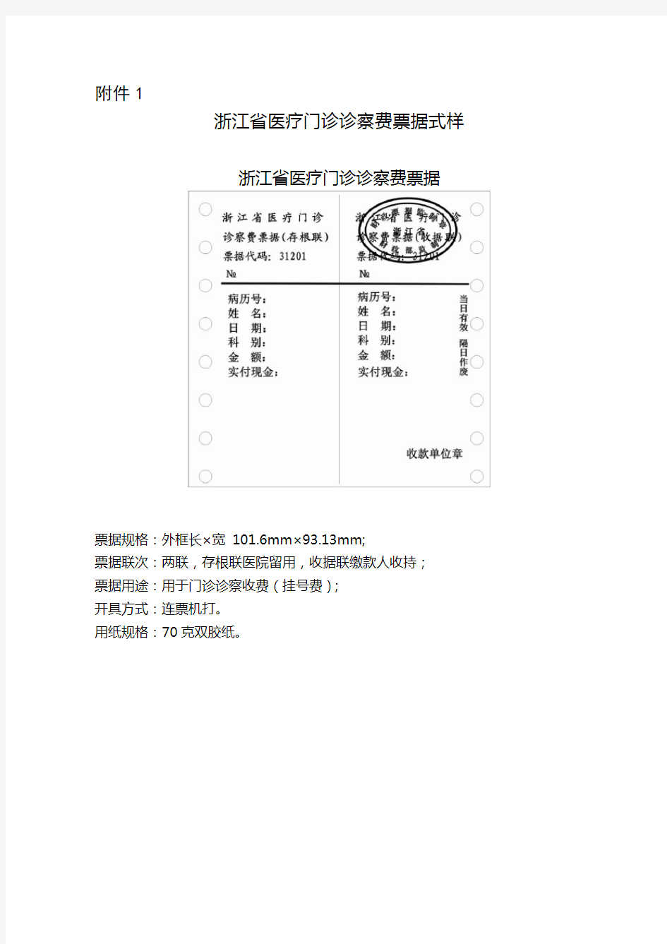 浙江省医疗发票样式