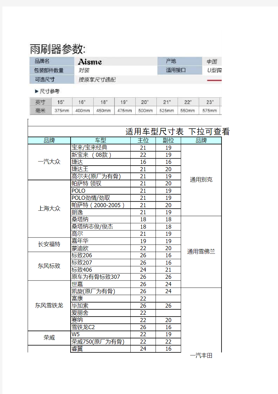 各车型雨刮器尺寸