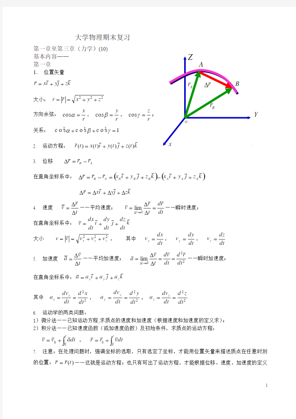 广东海洋大学大学物理期末复习题_答案