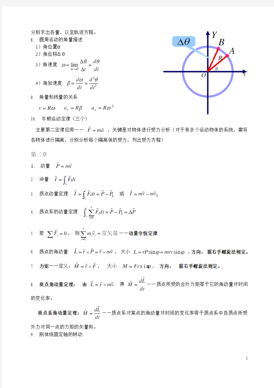 广东海洋大学大学物理期末复习题_答案