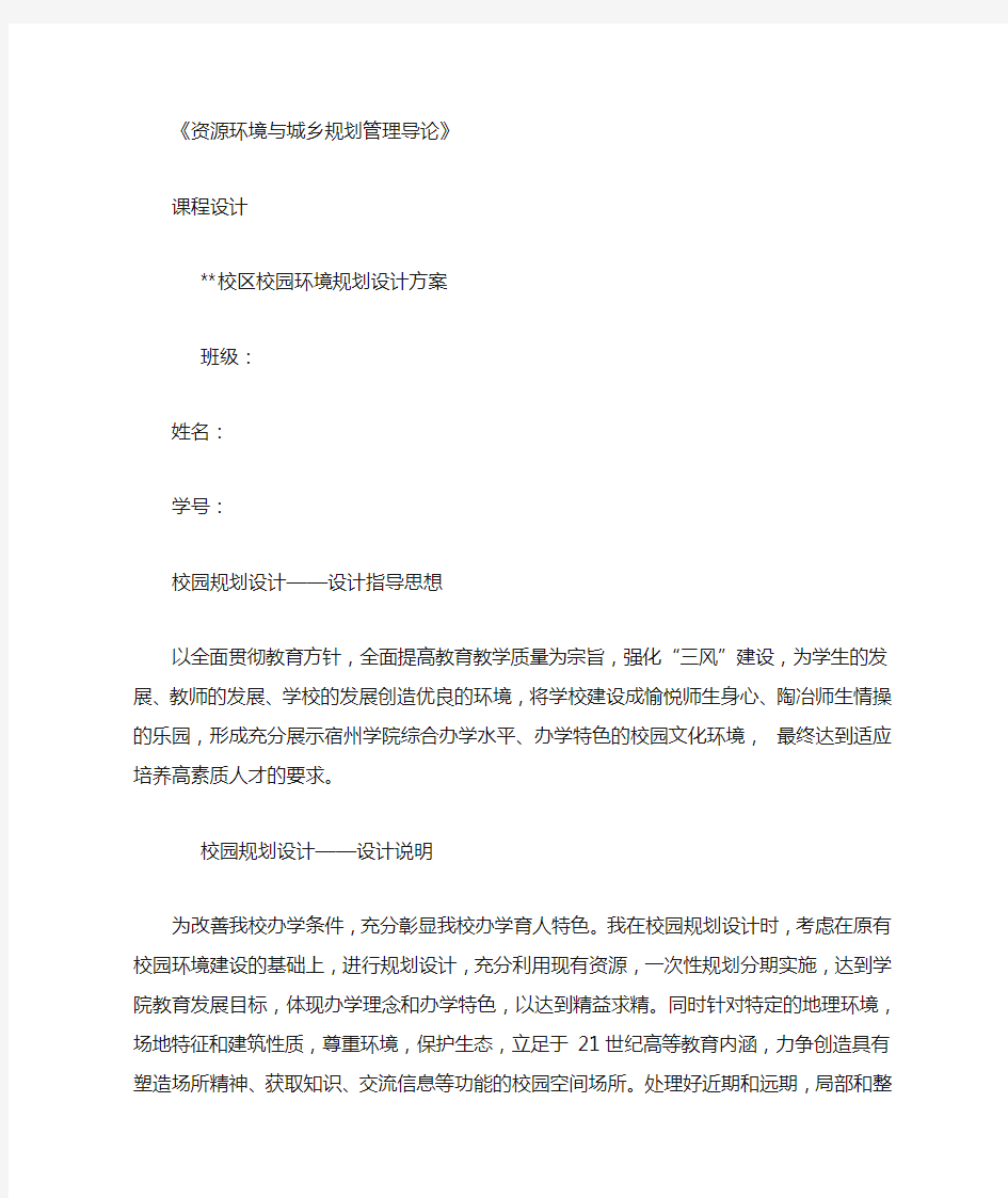 校园环境建设整改方案