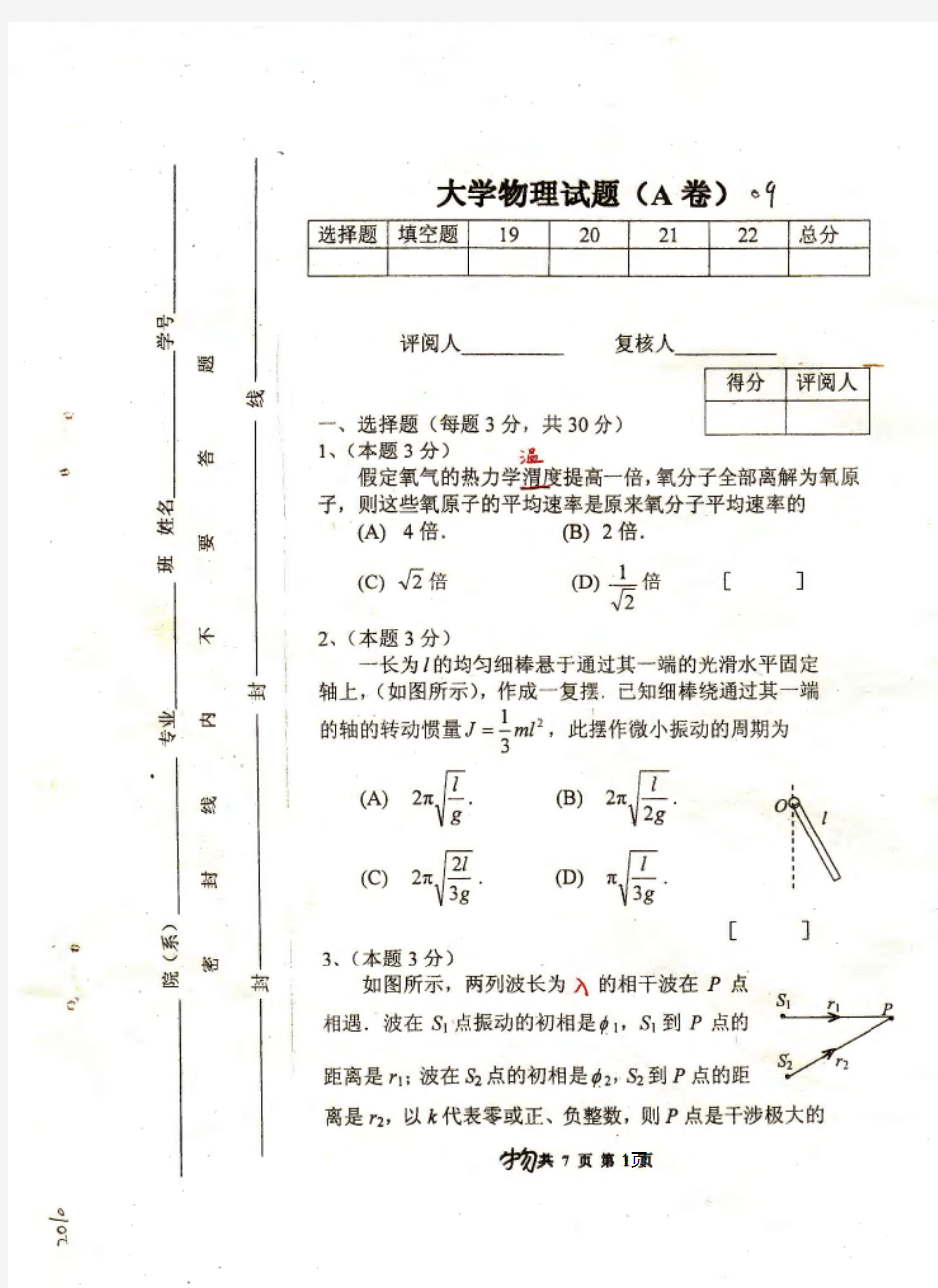 大学物理(II)A2009  物理学 马文蔚 郑州大学