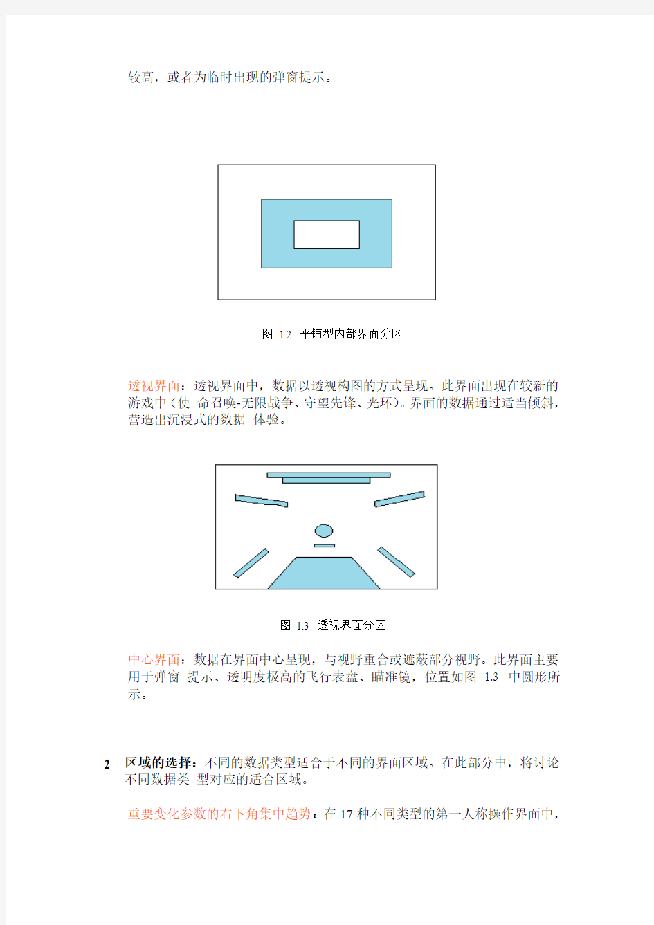 第一人称视角游戏汇总与分析