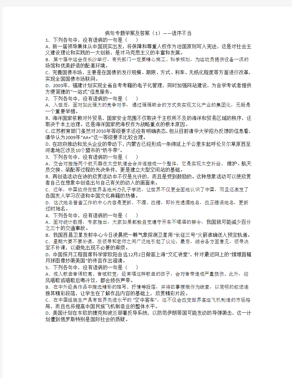 病句专题学案及答案