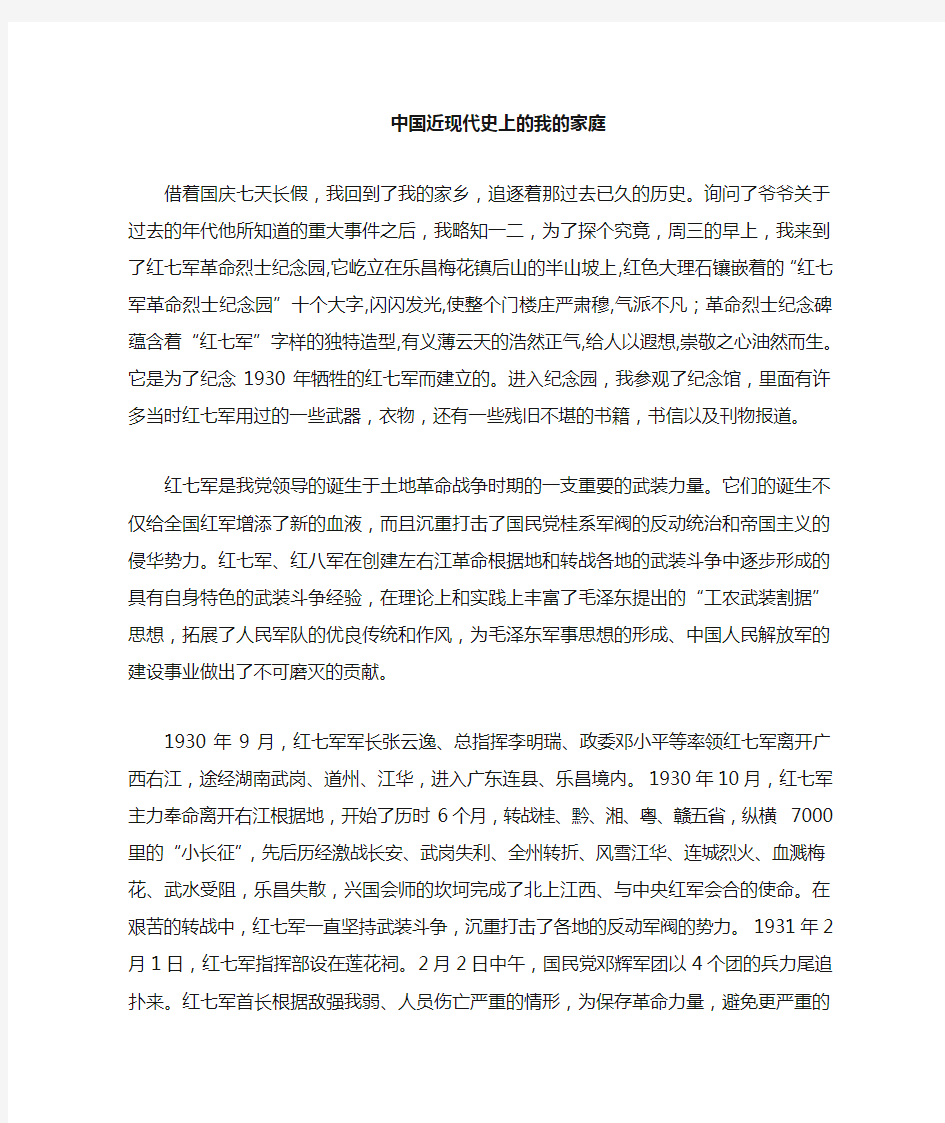 历史与我的家庭