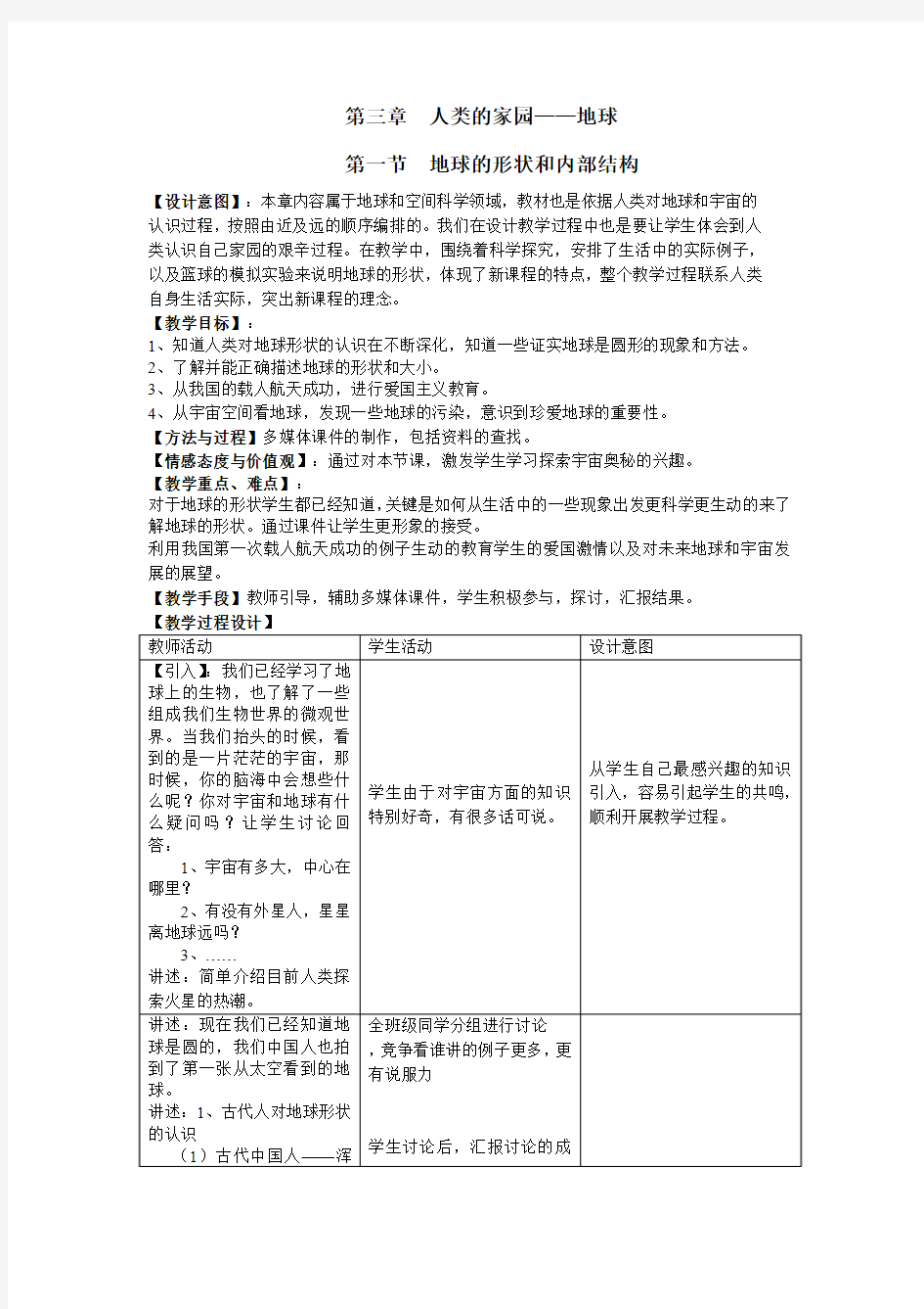 地球的形状和内部结构教案