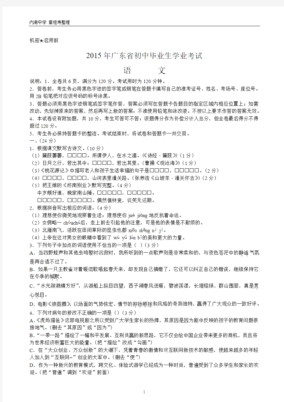 2015年广东省初中毕业生学业考试语文试题(word_版含答案)