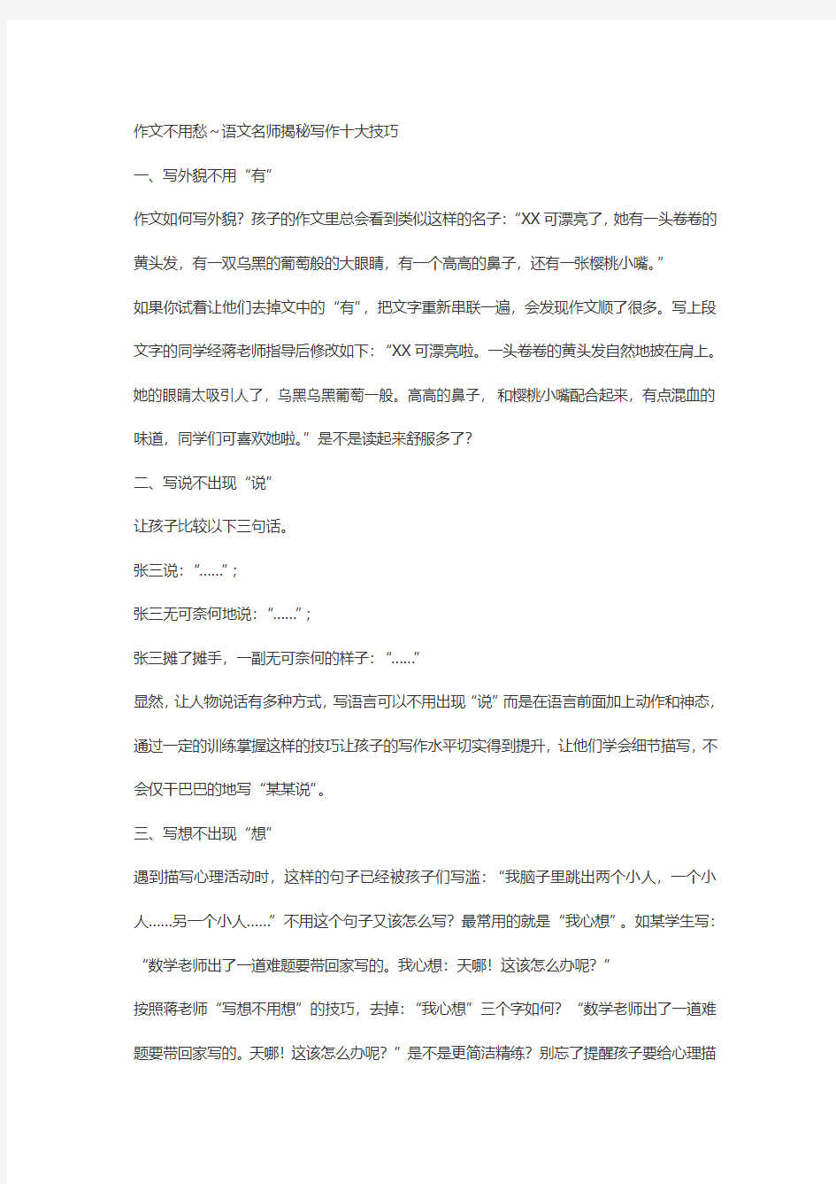 作文不用愁～语文名师揭秘写作十大技巧