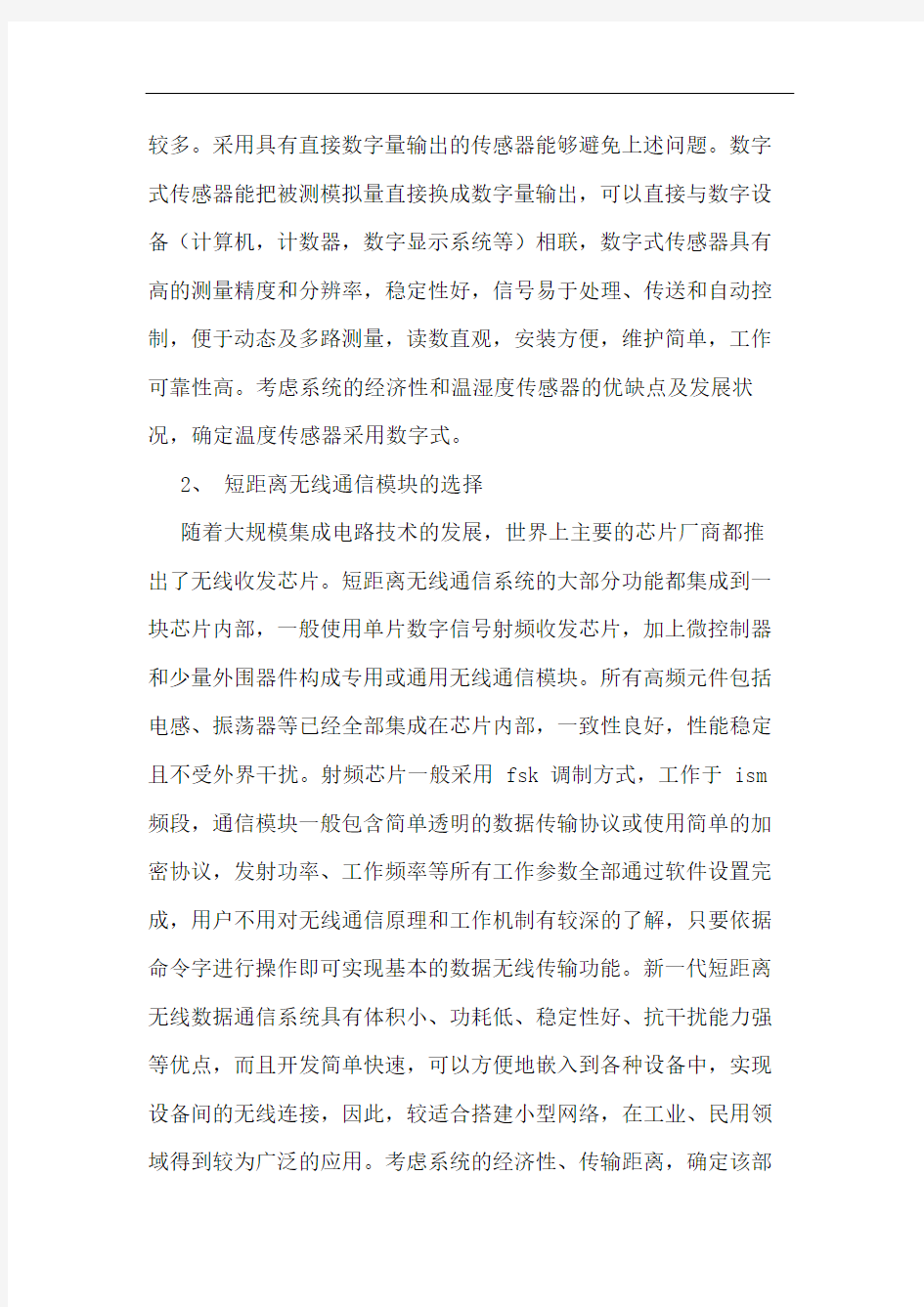 无线温度传感器的设计