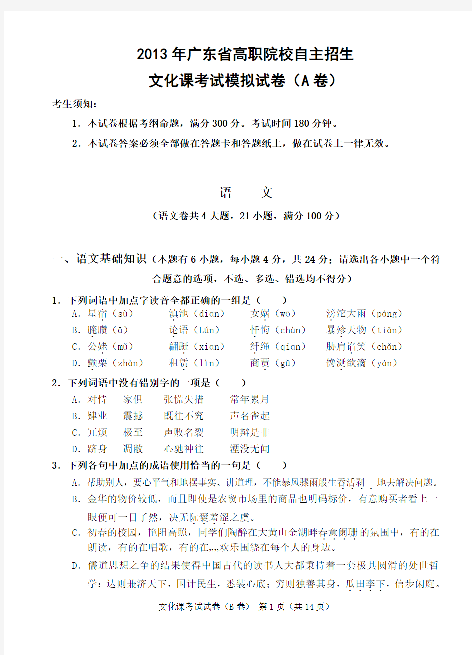 2013年广东省高职院校自主招生文化课考试模拟试卷(A卷)