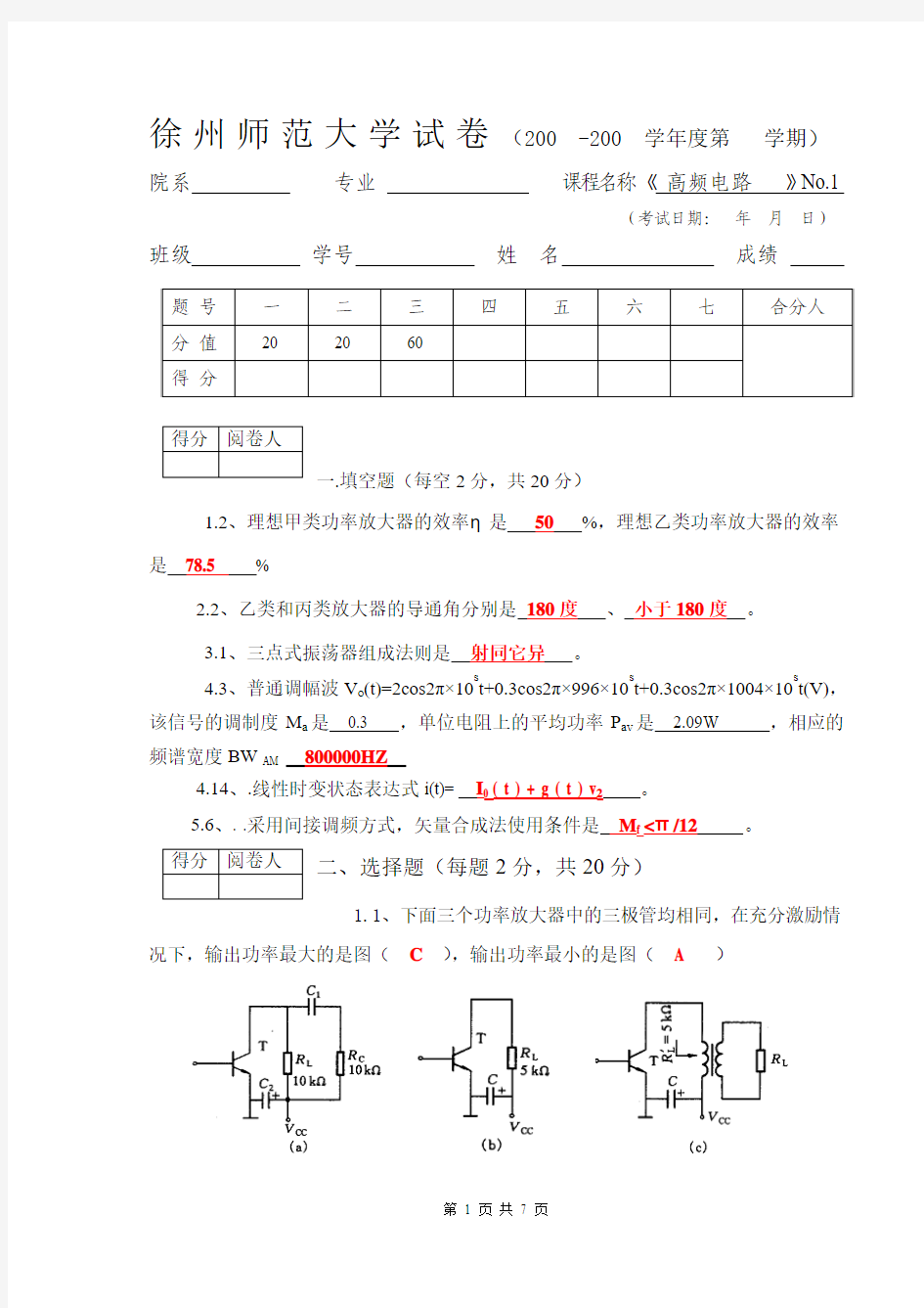 高频试卷1答案