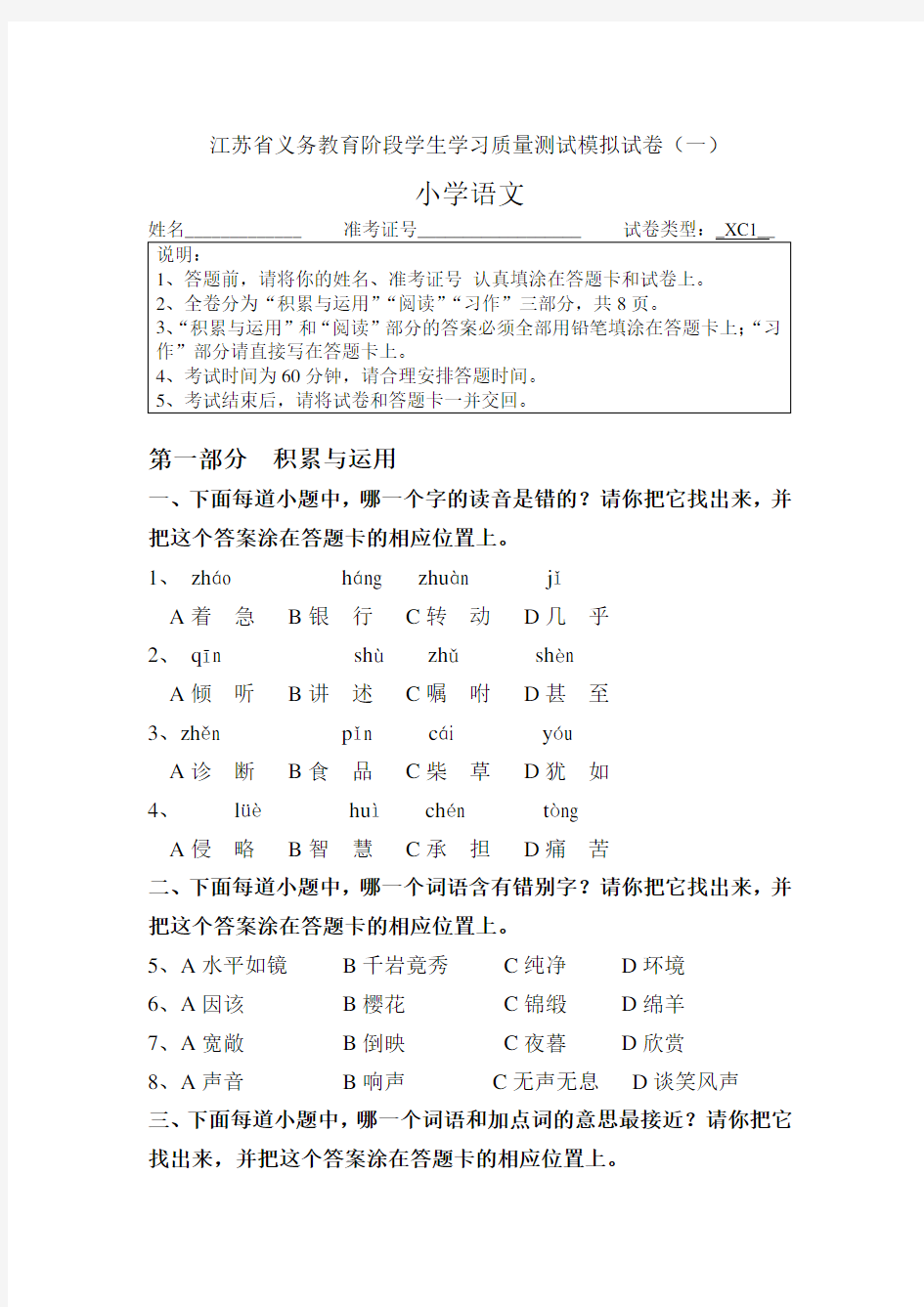 江苏省三年级语文质量抽测试卷及答题卡、答案1