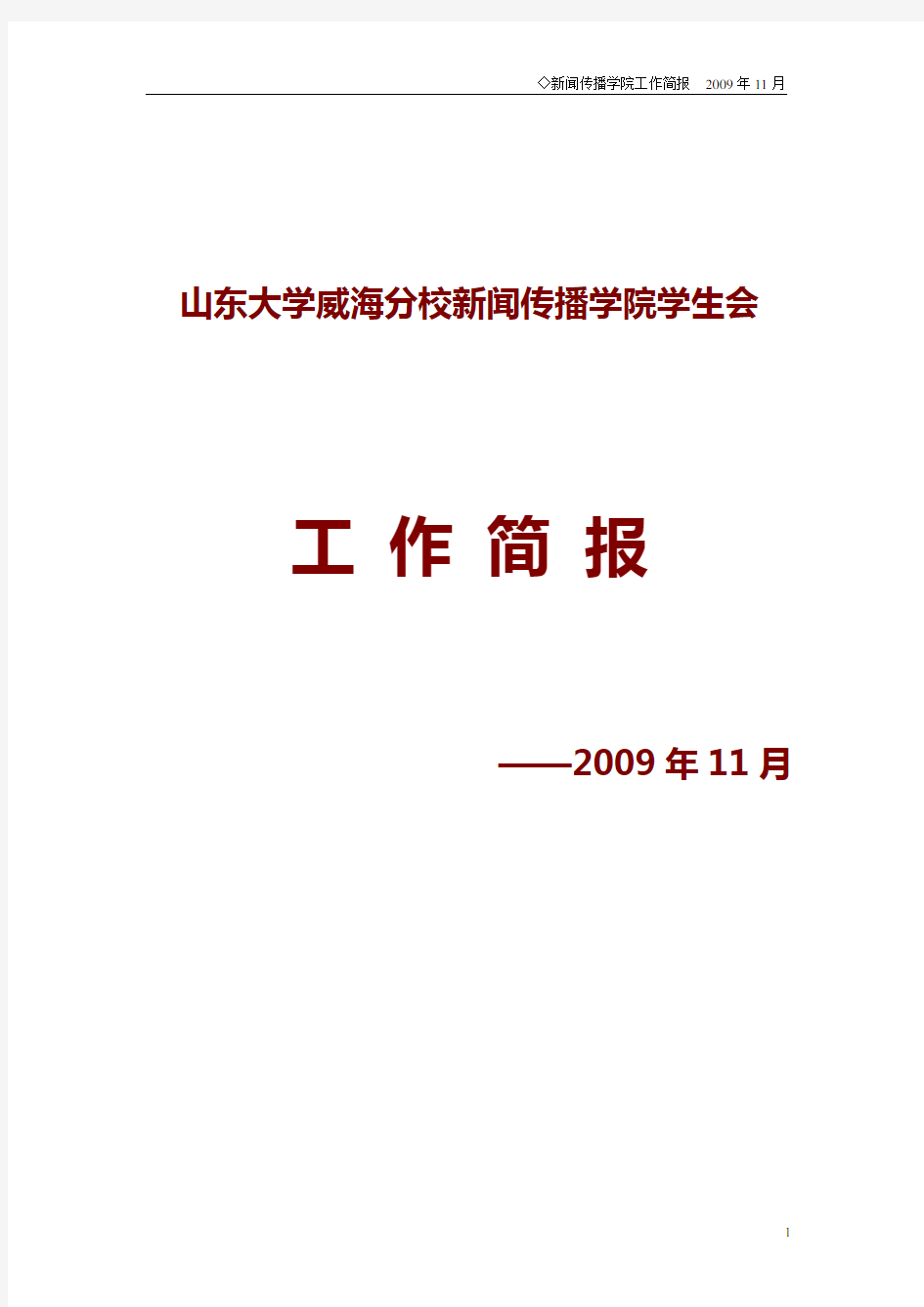 工作简报模板