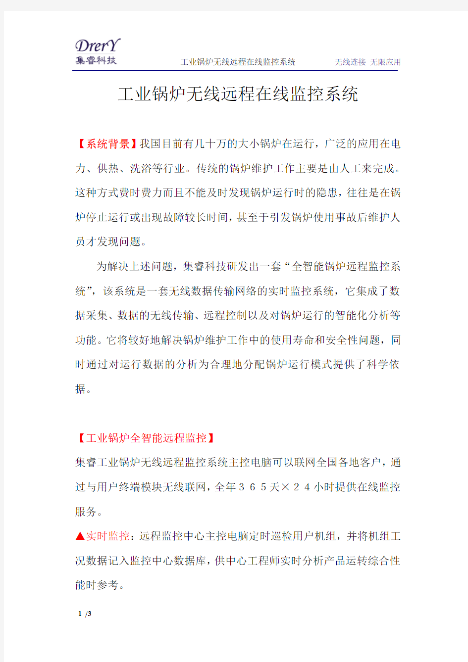 工业锅炉无线远程在线监控系统