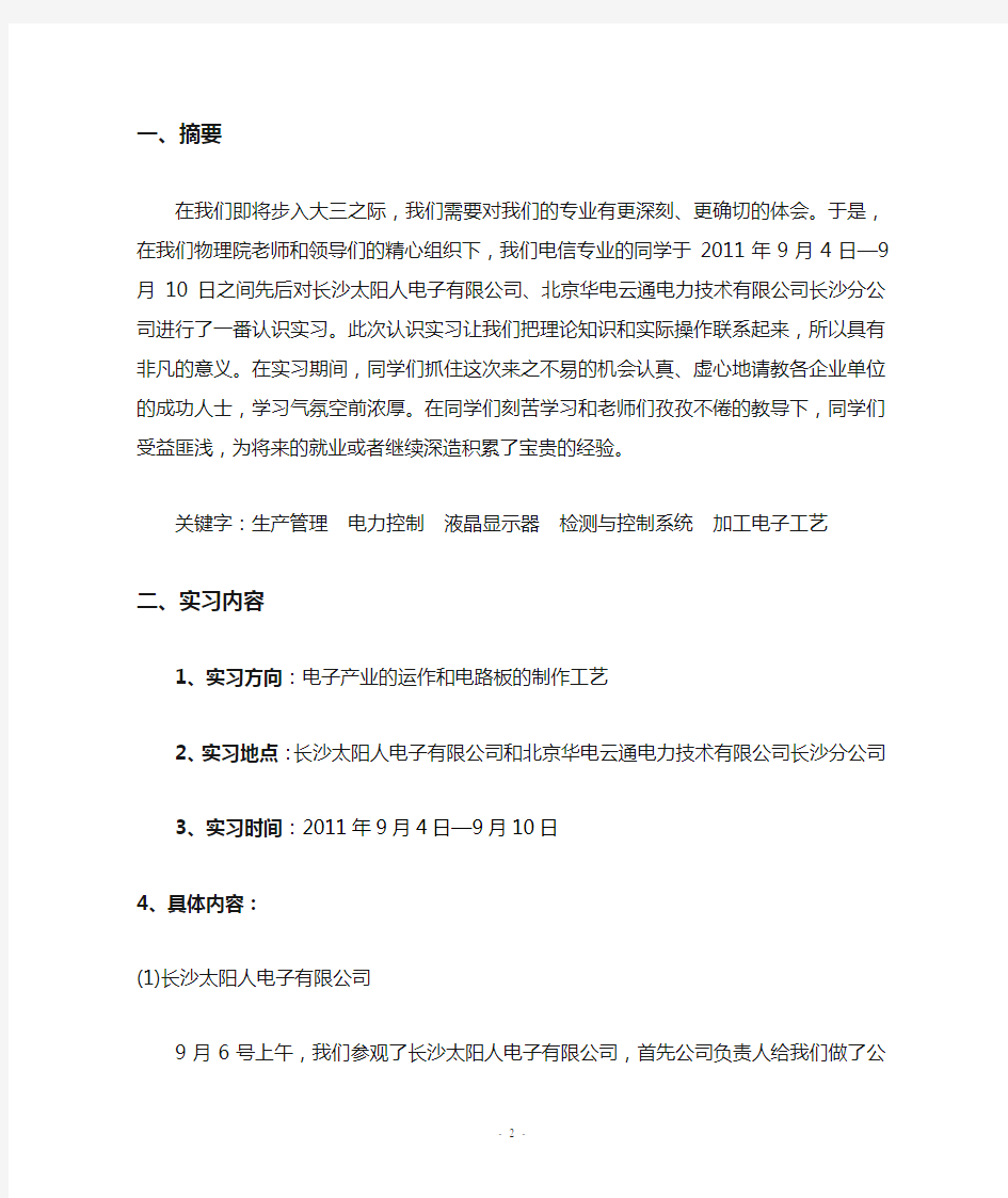 中南大学认知实习报告