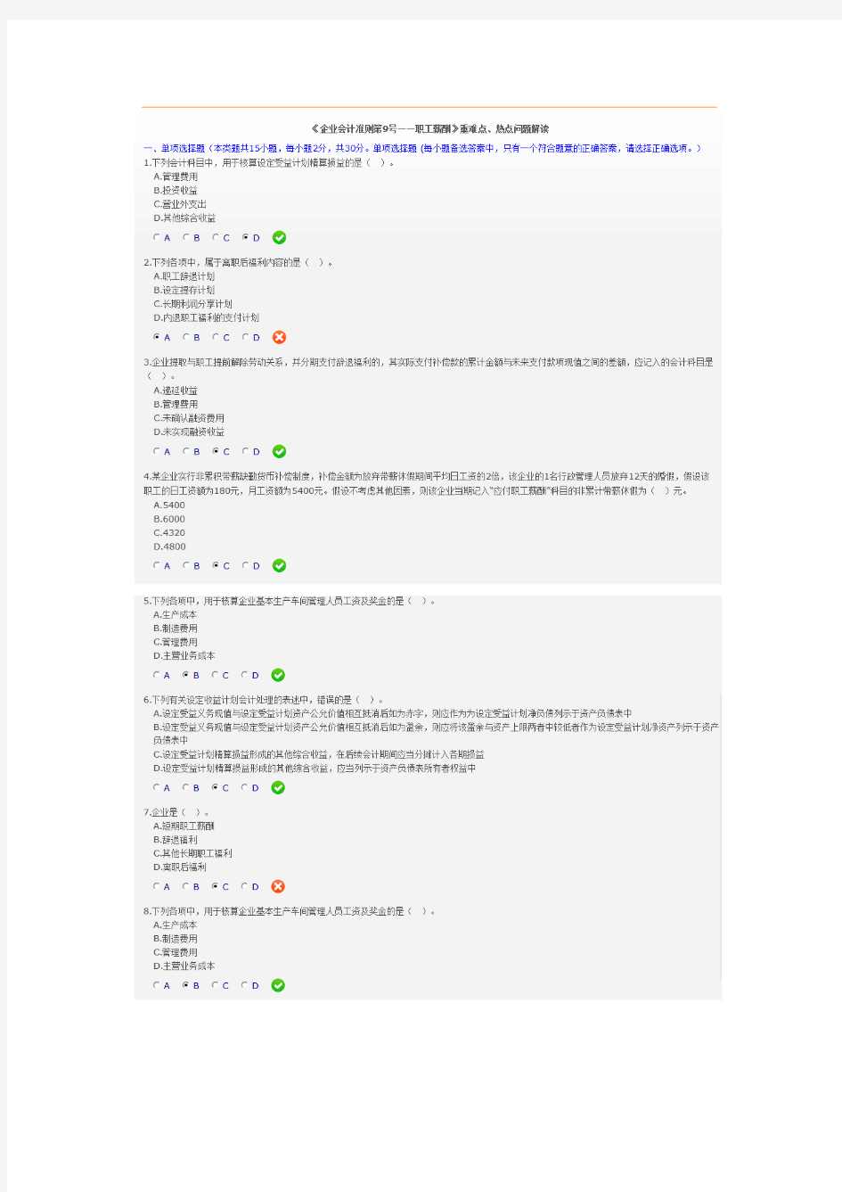 2015年会计继续教育《企业会计准则第9号——职工薪酬》重难点、热点问题解读