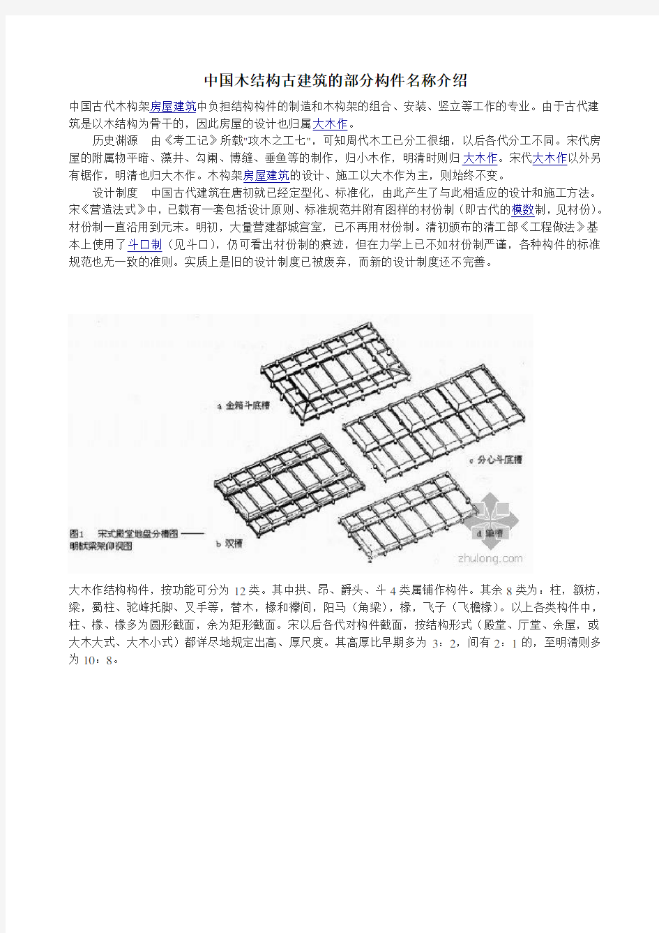 中国木结构古建筑的部分构件名称介绍