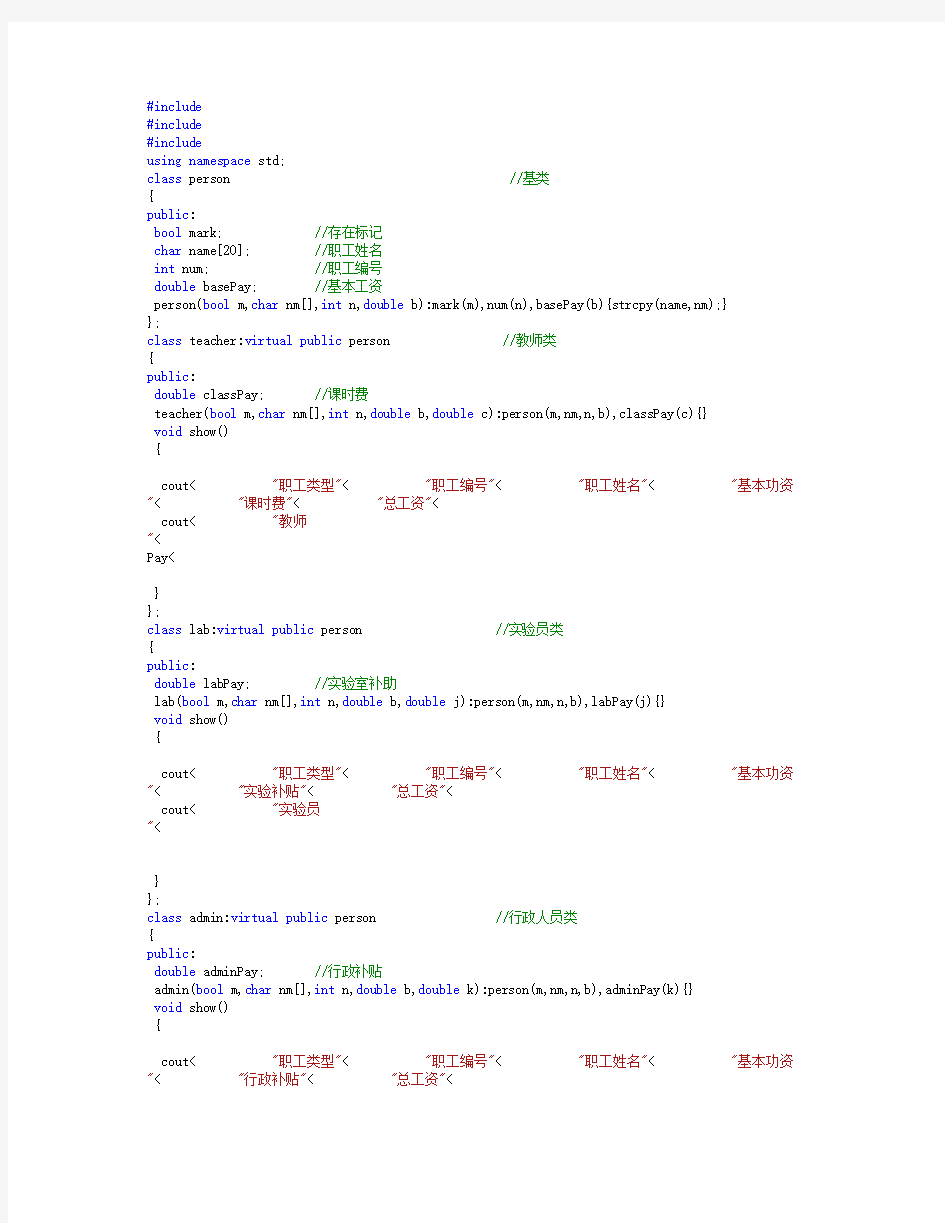 高校工资管理系统设计源代码