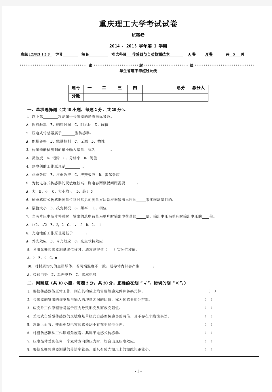 重庆理工大学2015年 传感器与自动检测技术试题A