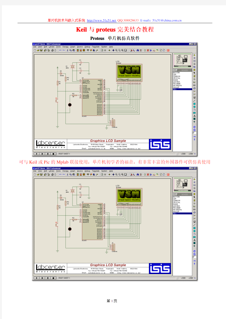 Keil与proteus完美结合教程