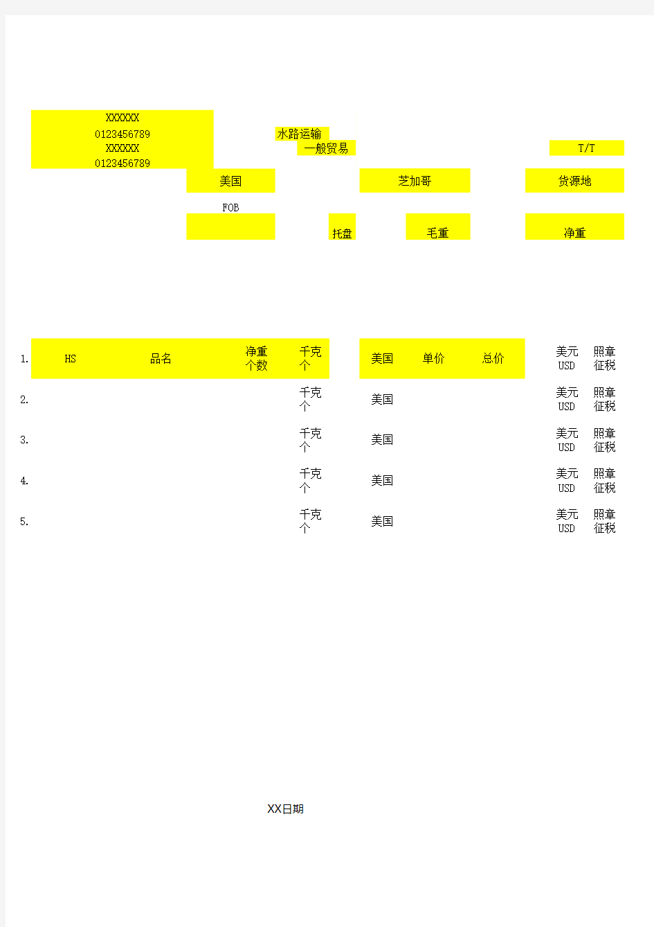 报关单套打-模板-精准