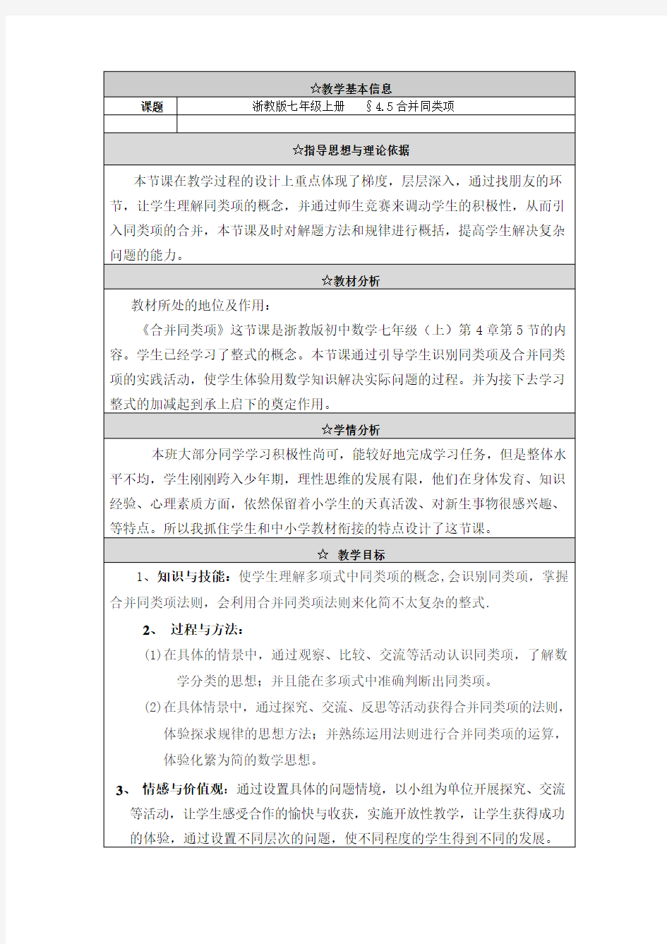 合并同类项教学设计