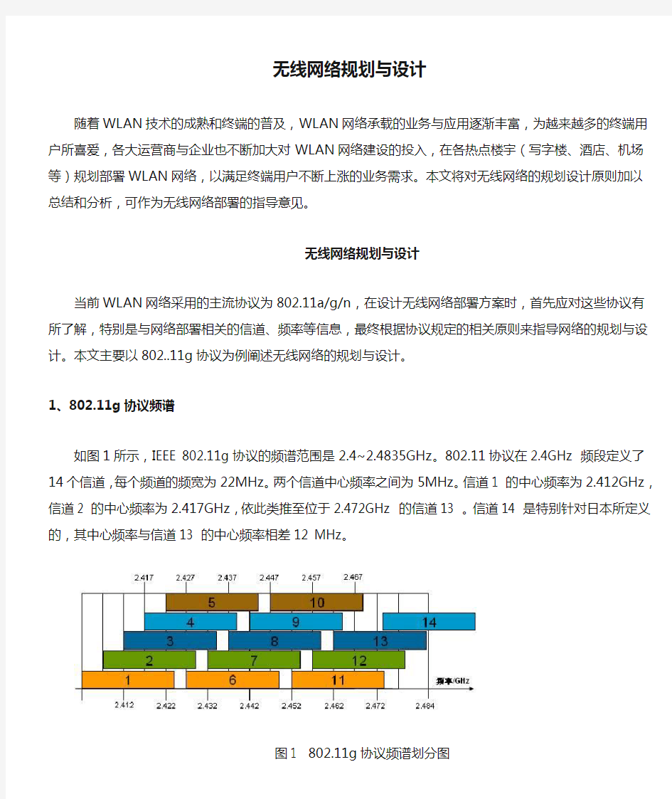 H3C 技术甜甜圈 无线网络规划与设计