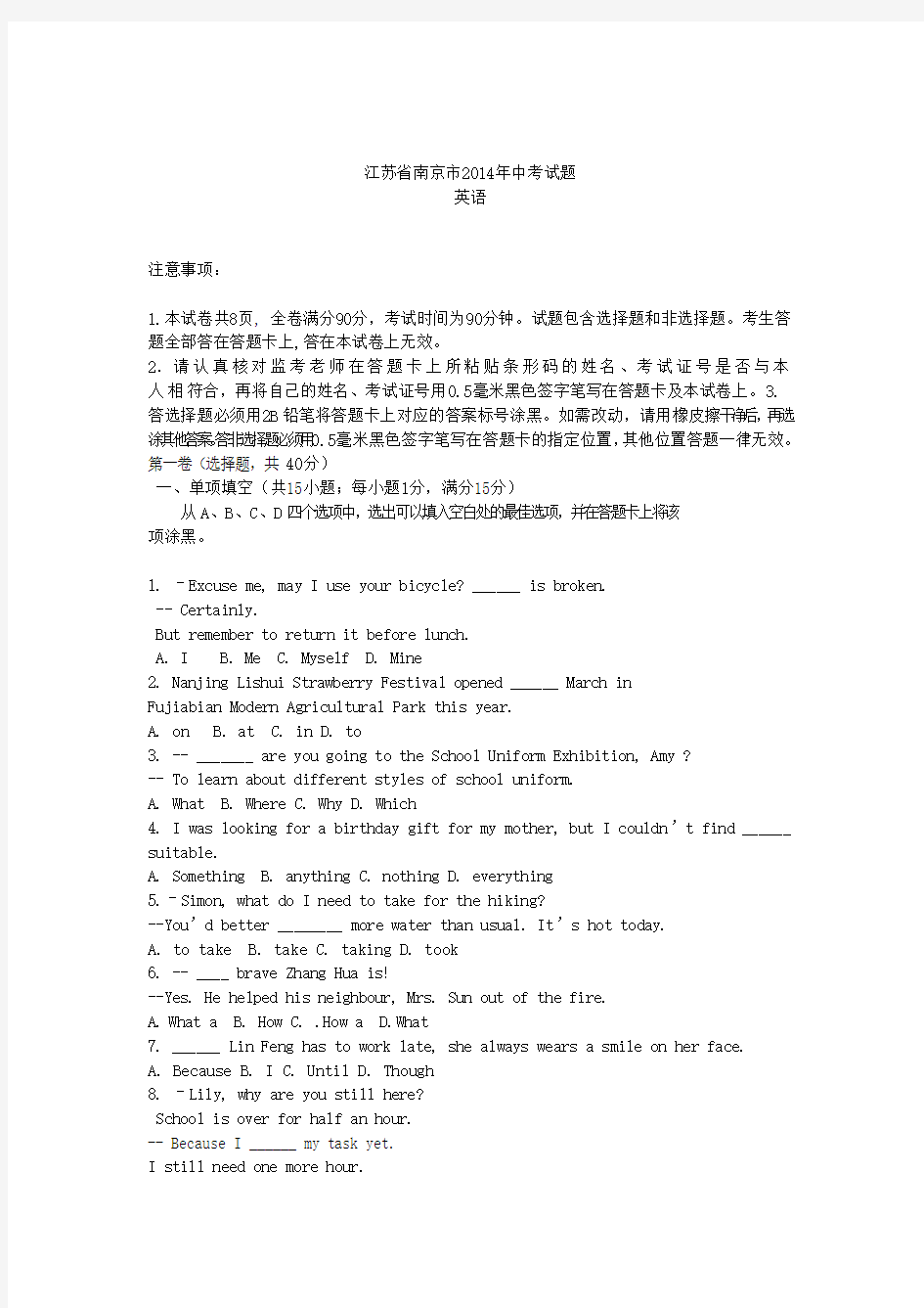2014年江苏省南京市中考英语试卷及解析