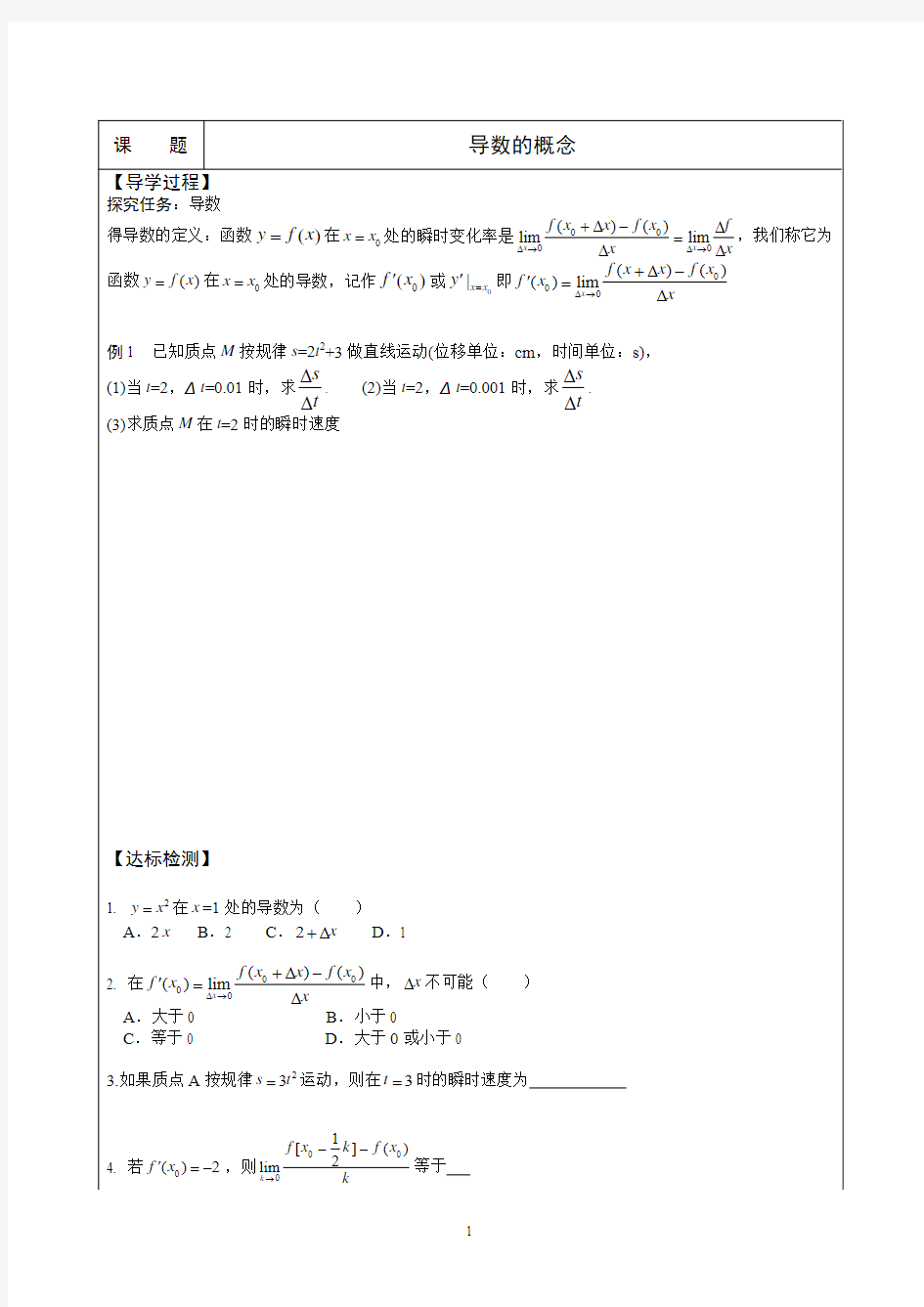 高二数学学案：导数的概念