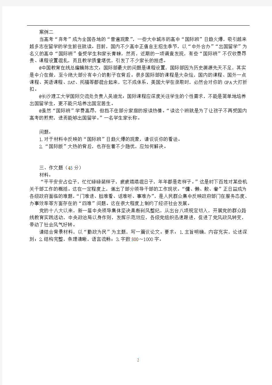 《综合应用能力》模拟卷(二)