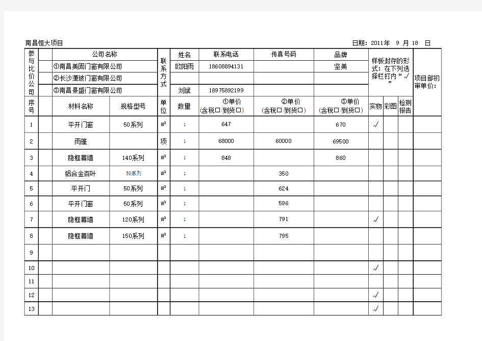 比价表、询价单格式