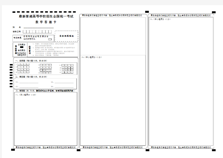 【标准打印版】最新高考数学答题卡模板A3纸  可随意修改编辑