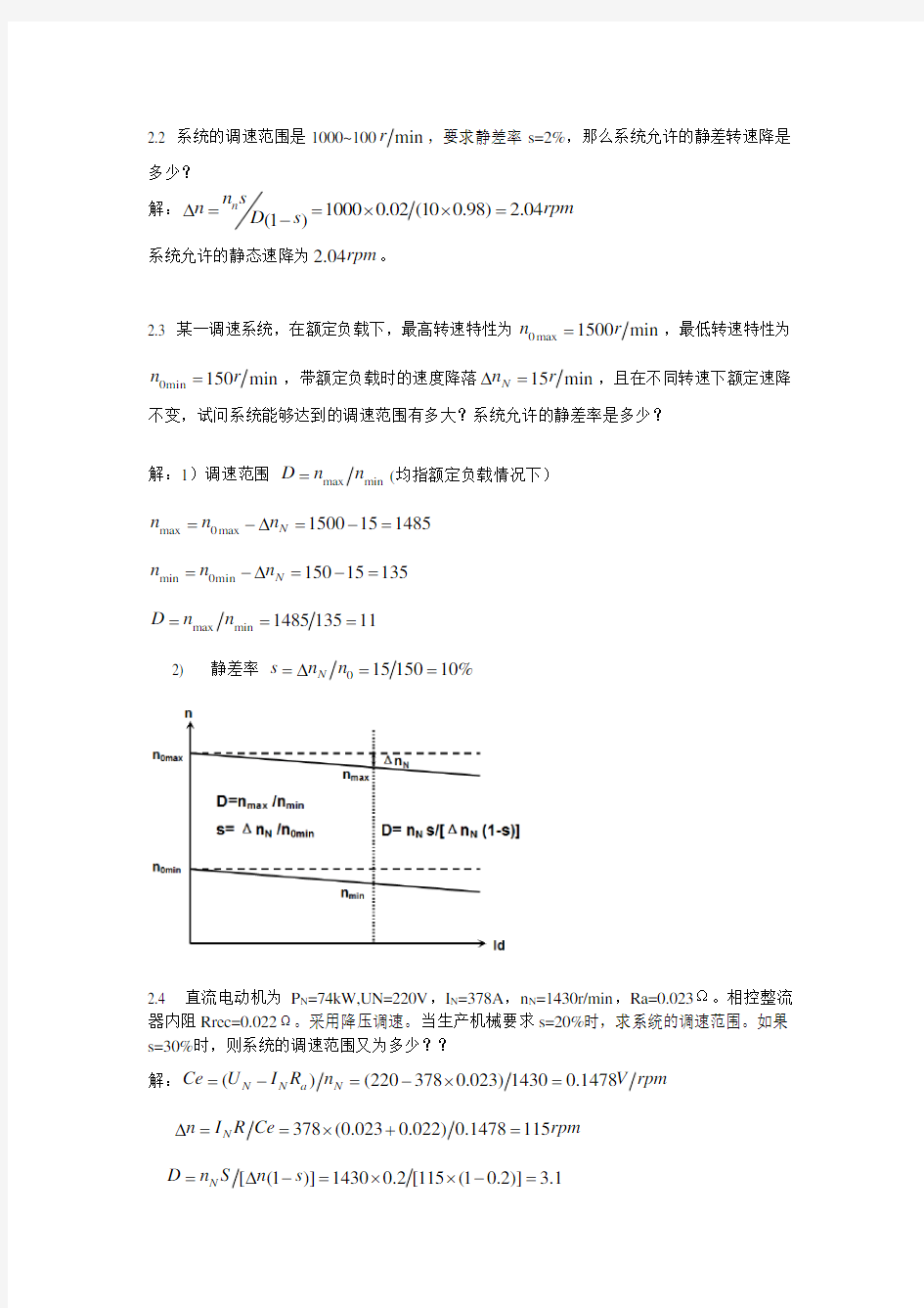 运动控制系统 陈伯时 上海大学 第4版课后习题答案完整版