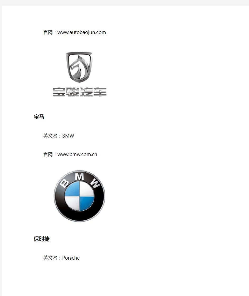 各大汽车品牌logo及官网汇总(共101个品牌)