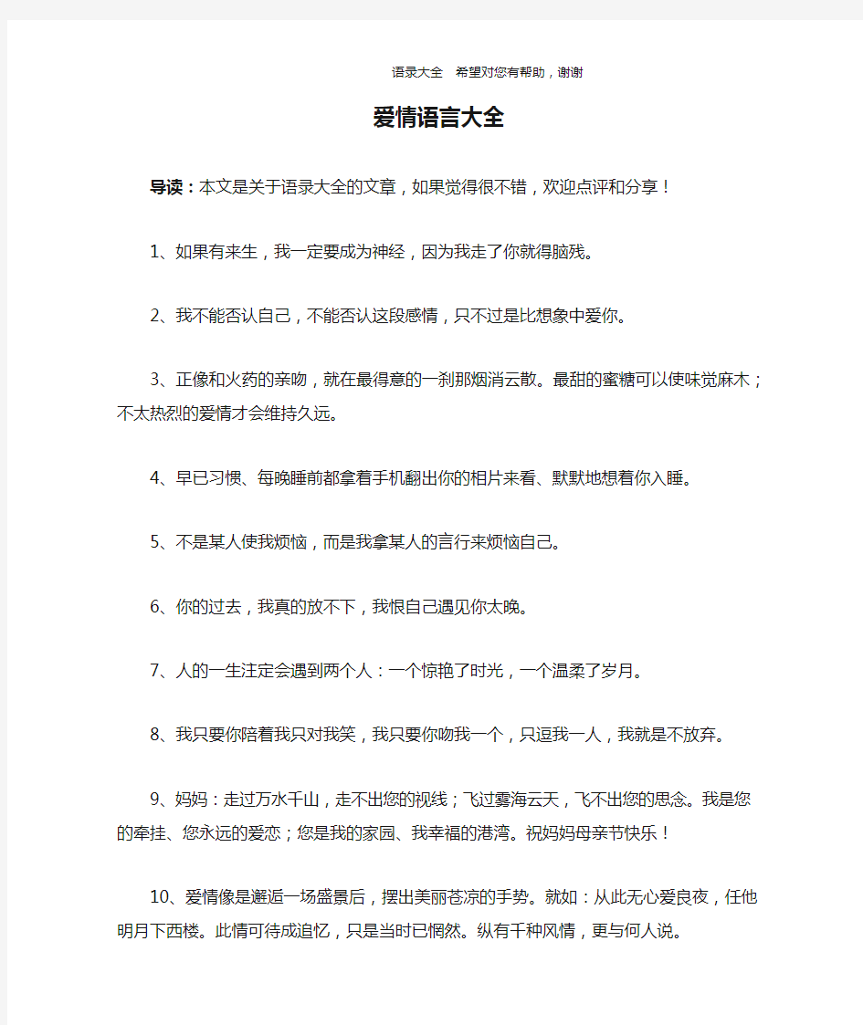 爱情语言大全