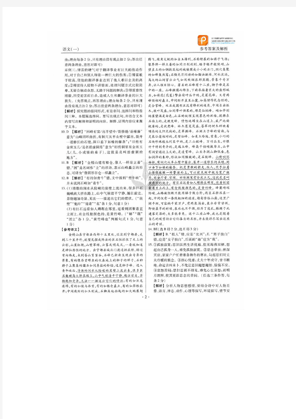 高中语文--2018届河北省衡水金卷语文模拟试题答案