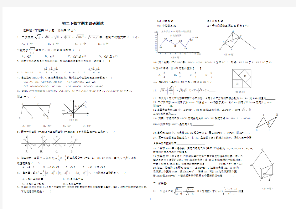 2017--2018年八年级数学下册期末试卷及答案(新人教版)