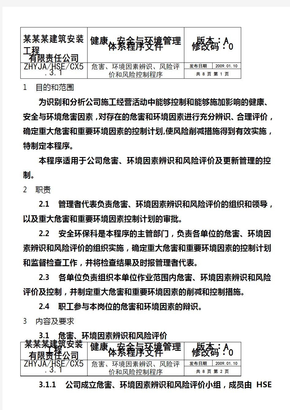 HSE管理体系程序文件