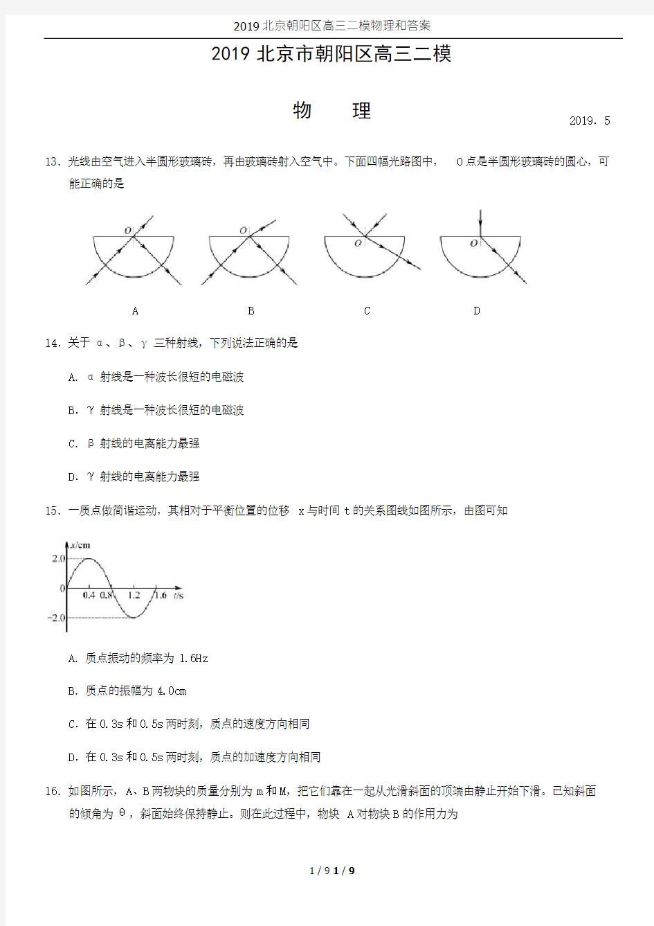 2019北京朝阳区高三二模物理和答案