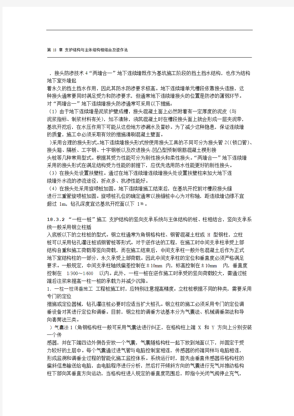 完整版一桩一柱做法