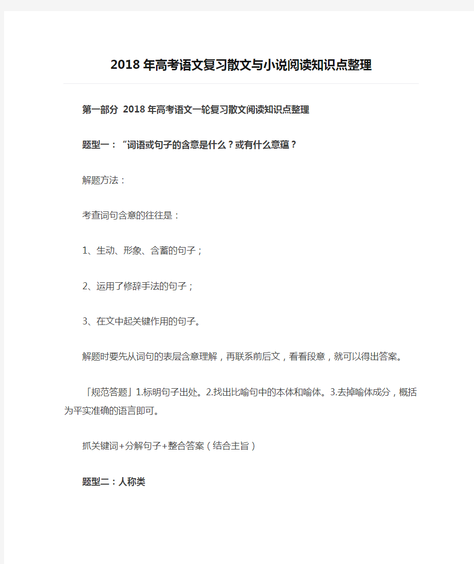 2018年高考语文复习散文与小说阅读知识点整理