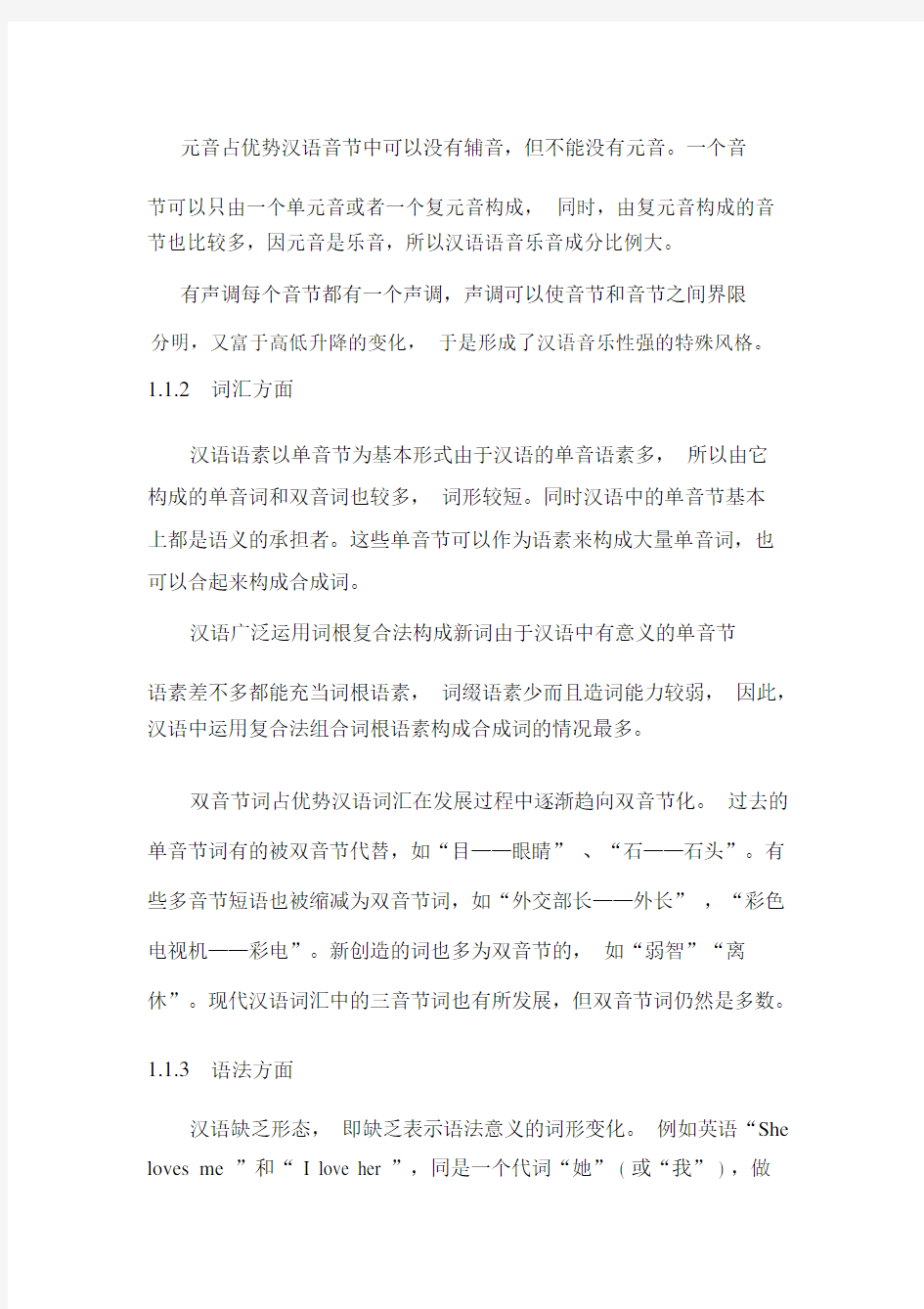 汉语汉字的特点和文化功能.doc
