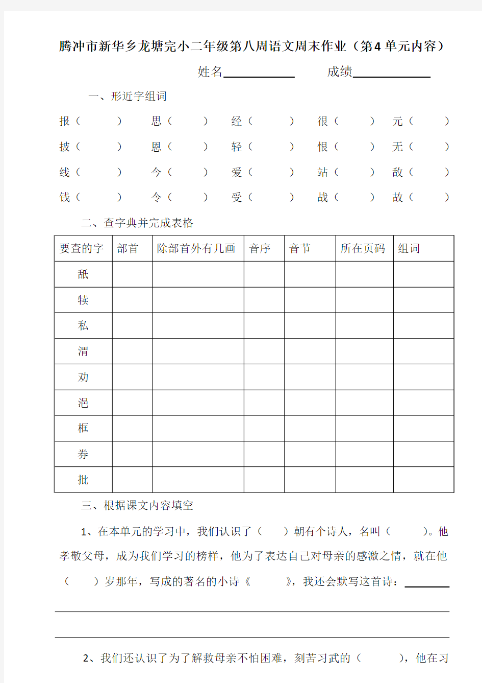 二年级下学期第八周语文周末作业